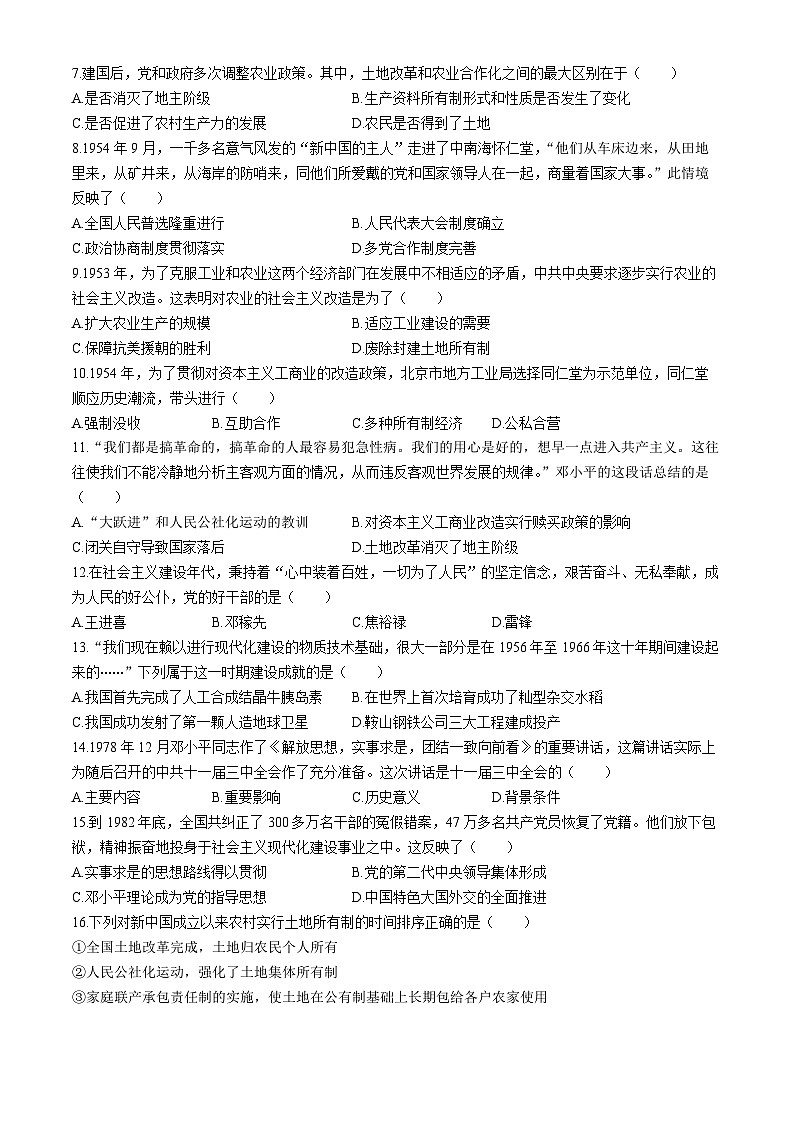 云南省昭通市永善县2023-2024学年八年级下学期5月期中历史试题（含答案）第2页