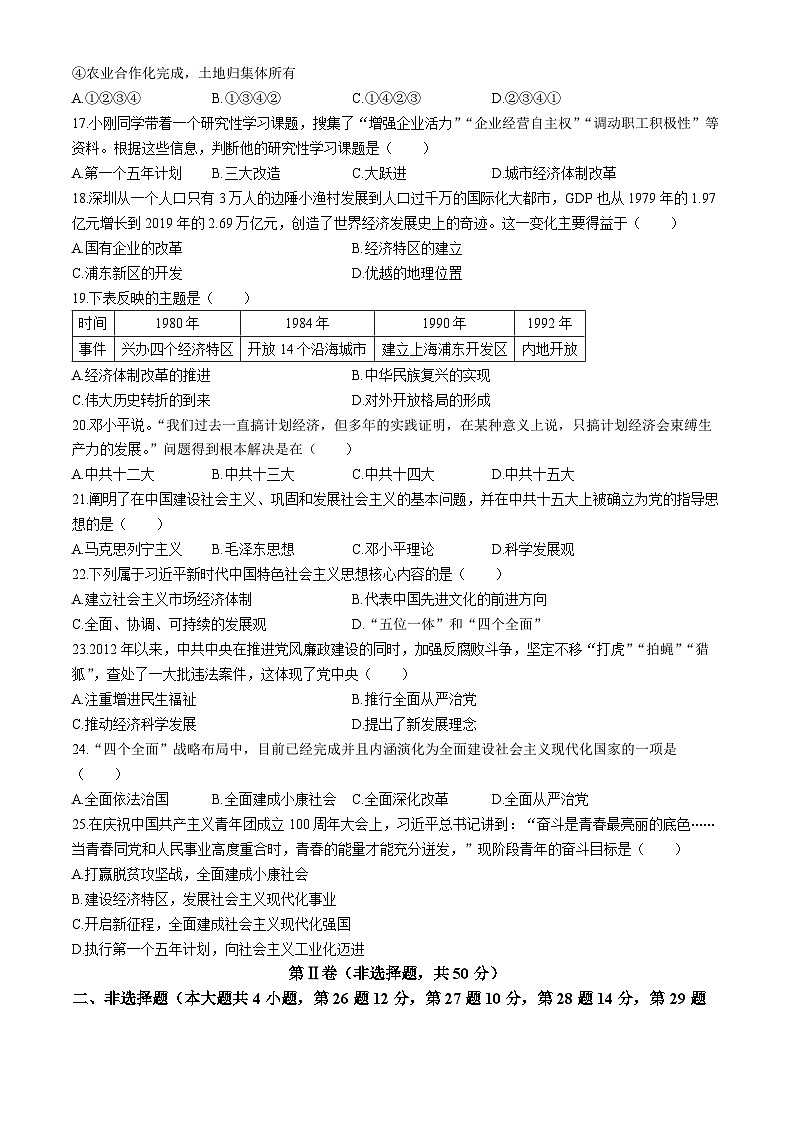 云南省昭通市永善县2023-2024学年八年级下学期5月期中历史试题（含答案）第3页