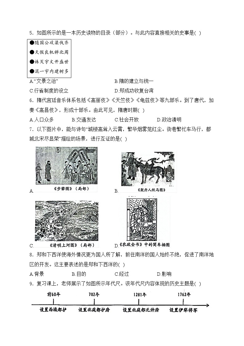 福建省宁德市2024届九年级下学期质量检测历史试卷(含答案)第2页