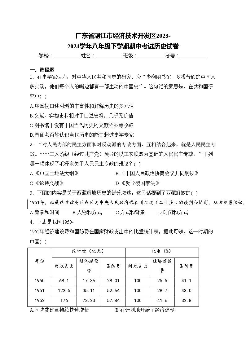 广东省湛江市经济技术开发区2023-2024学年八年级下学期期中考试历史试卷(含答案)第1页
