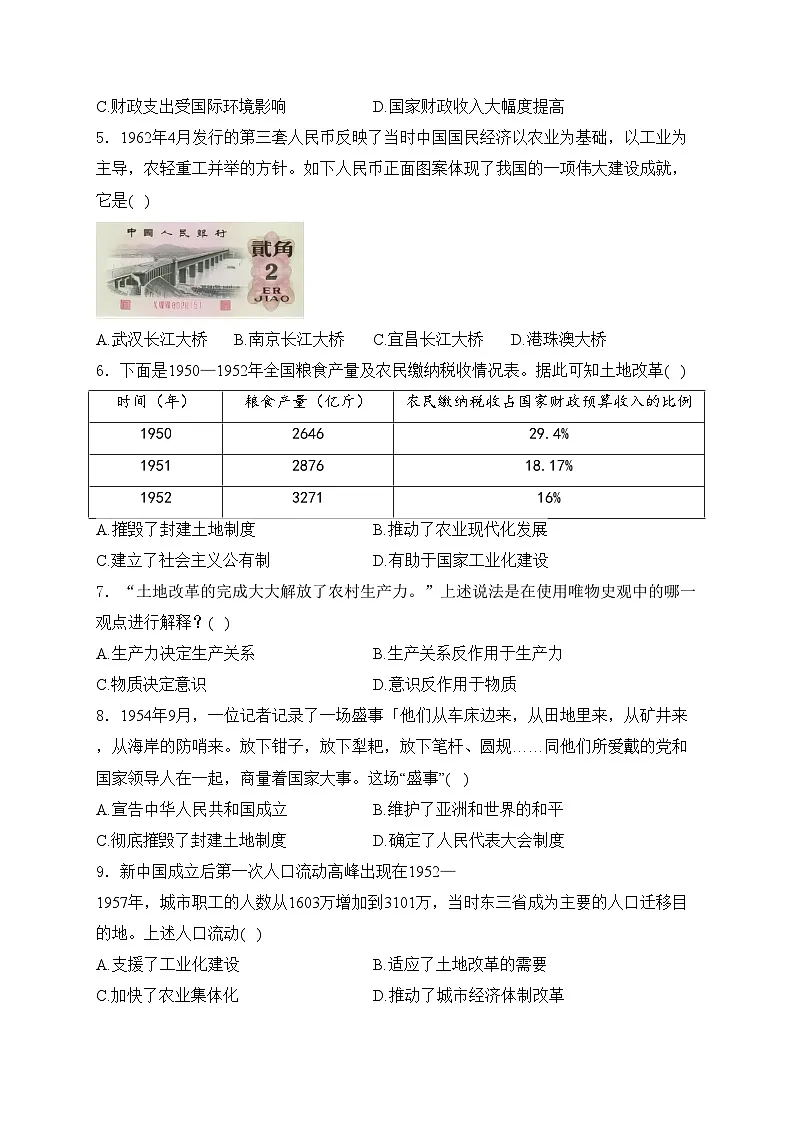 广东省湛江市经济技术开发区2023-2024学年八年级下学期期中考试历史试卷(含答案)第2页