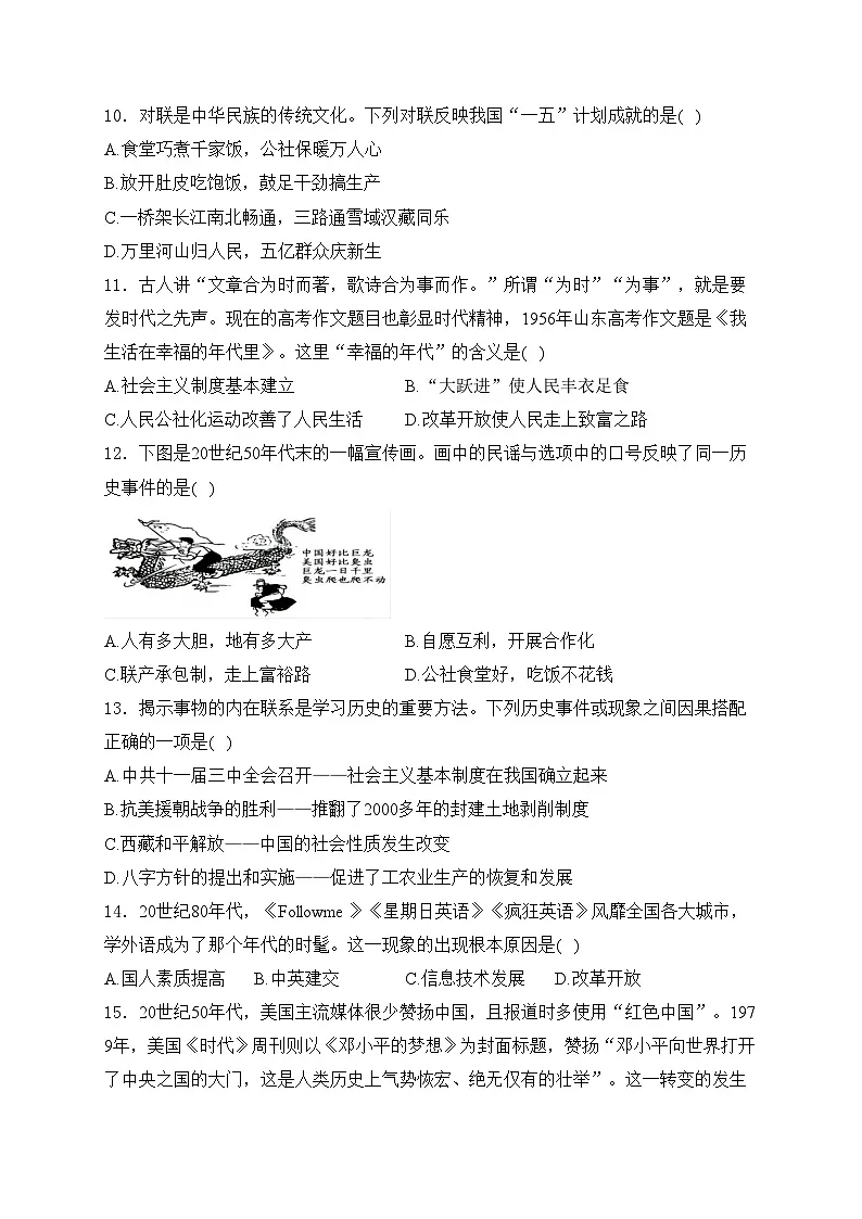 广东省湛江市经济技术开发区2023-2024学年八年级下学期期中考试历史试卷(含答案)第3页
