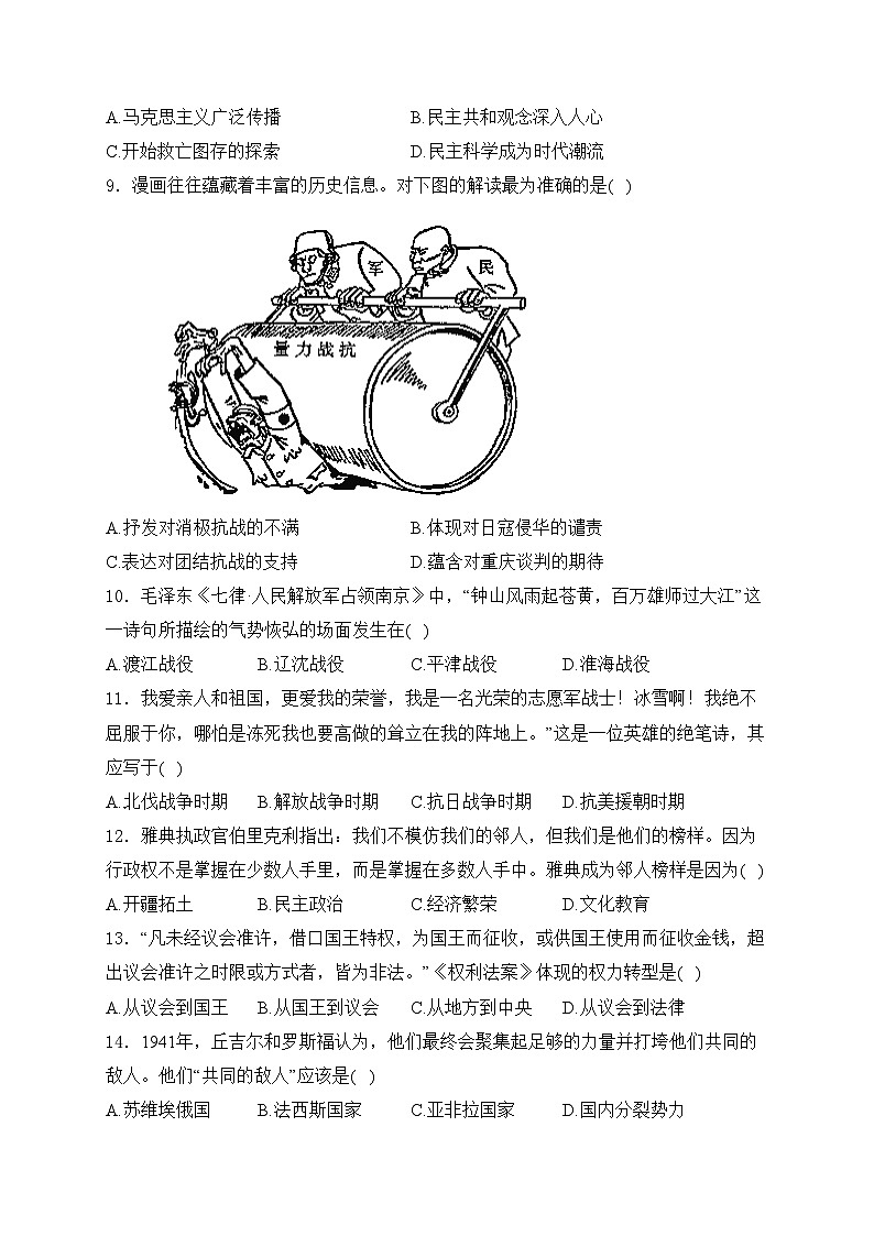 广西壮族自治区柳州市2024年九年级二模历史试卷(含答案)02