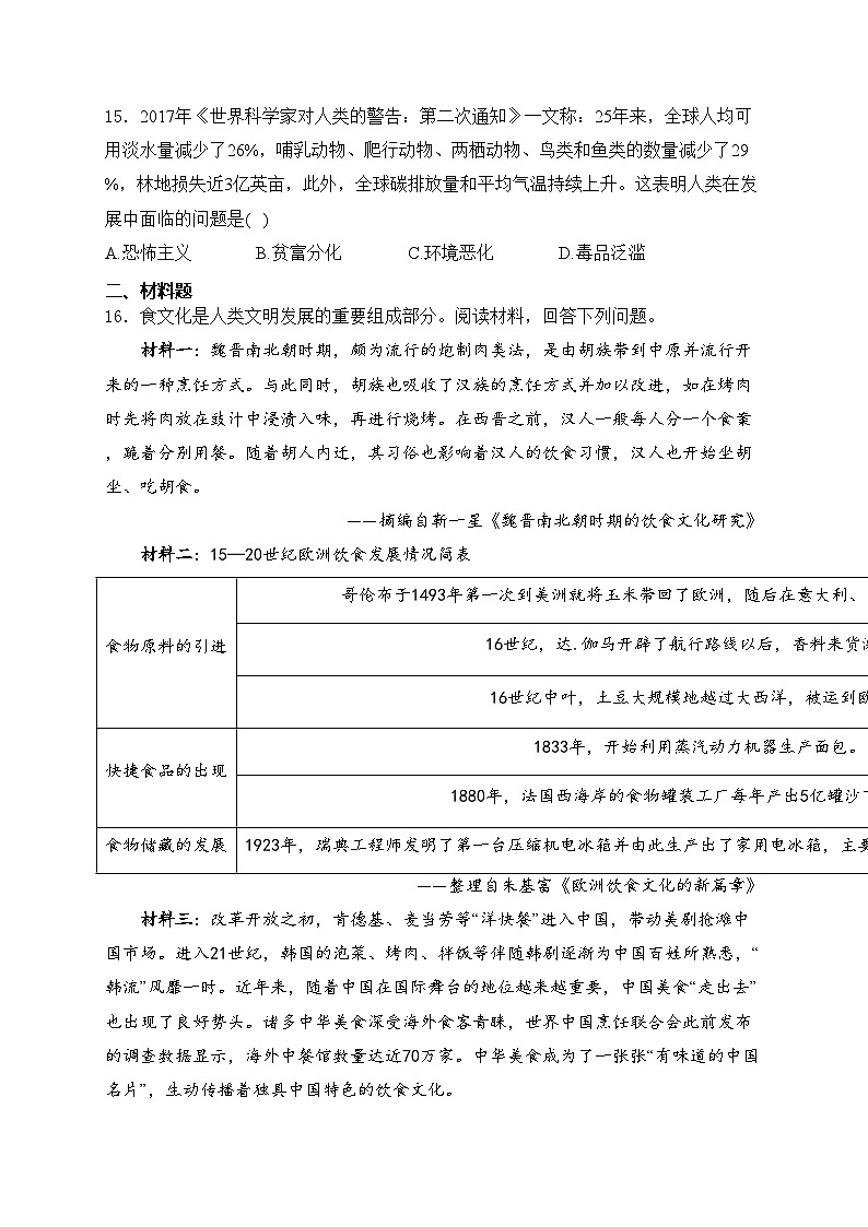 广西壮族自治区柳州市2024年九年级二模历史试卷(含答案)03