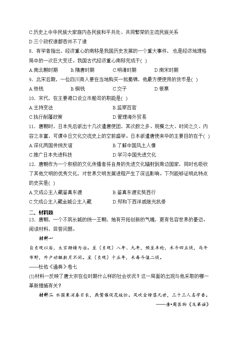 湖北省恩施州沙地、崔坝、双河、新塘四校联考2023-2024学年七年级下学期期中考试历史试卷(含答案)02