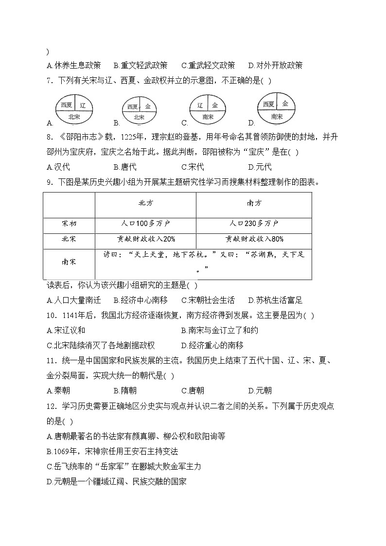 湖南省邵阳市新邵县2023-2024学年七年级下学期4月期中考试历史试卷(含答案)02
