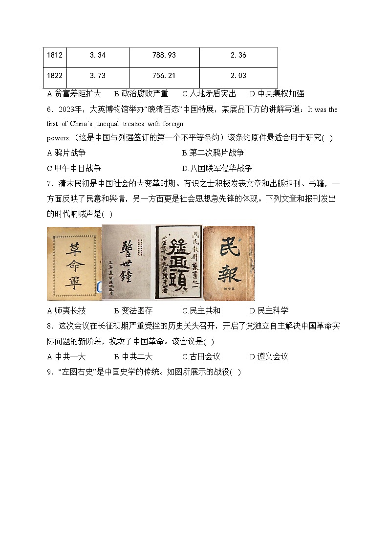江苏省镇江市2024年中考一模历史试卷(含答案)02