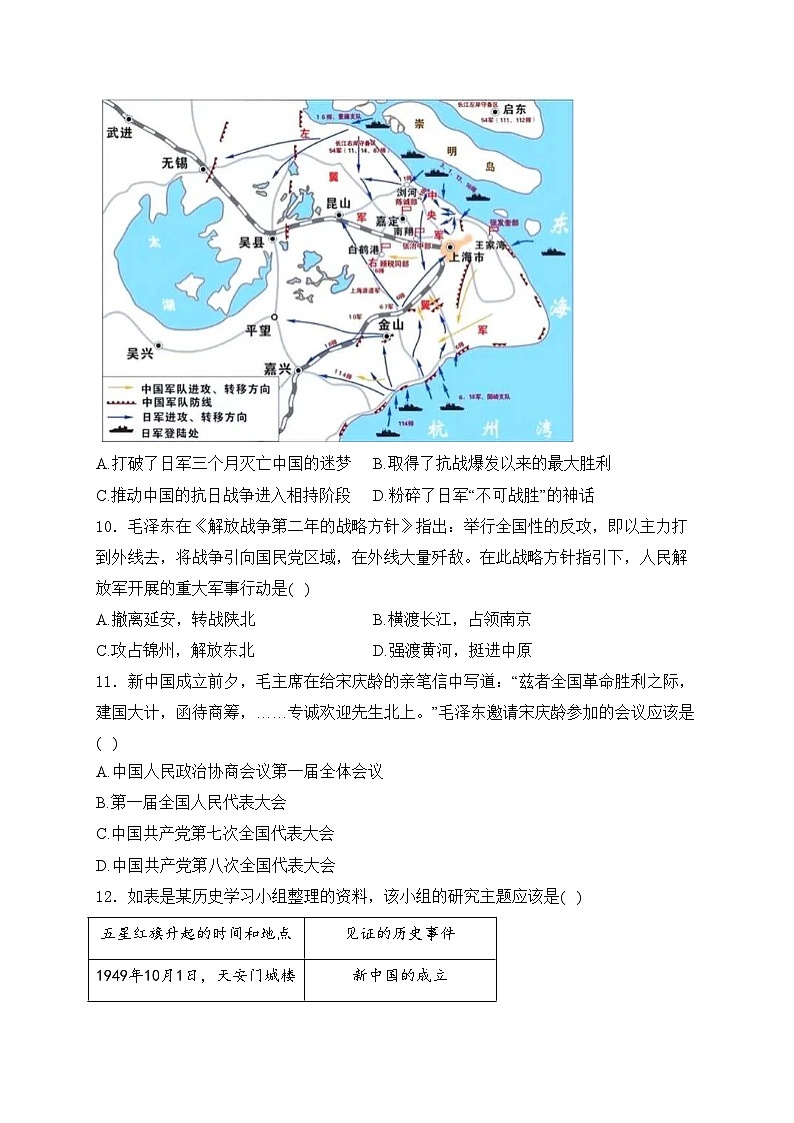 江苏省镇江市2024年中考一模历史试卷(含答案)03