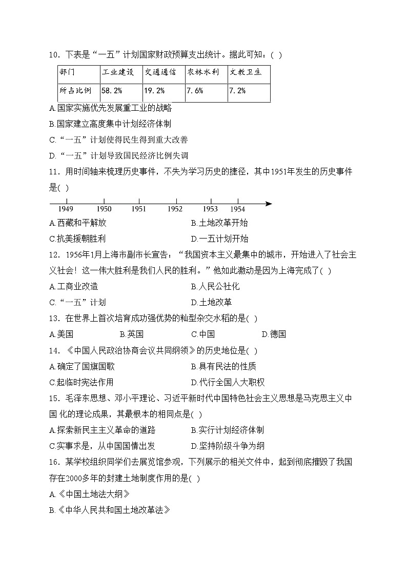 吉林省长春市榆树市2023-2024学年八年级下学期5月期中考试历史试卷(含答案)03