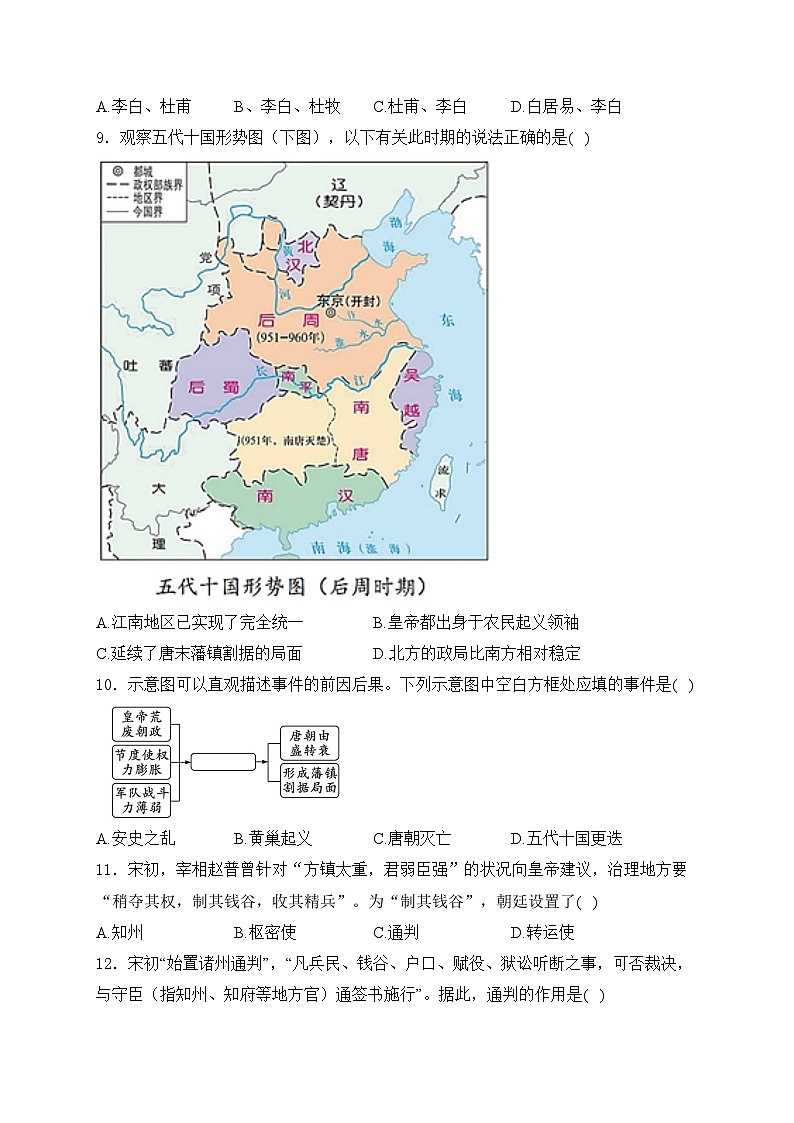 山东省滨州市博兴县2023-2024学年七年级下学期4月期中考试历史试卷(含答案)03