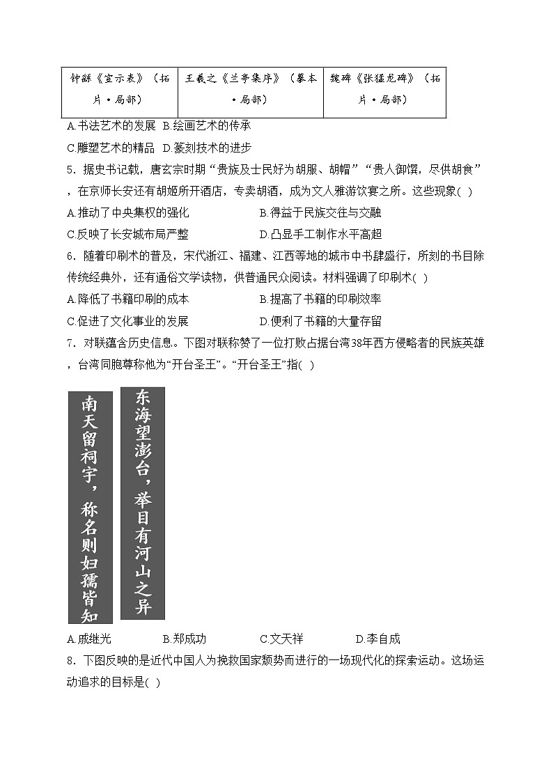 四川省雅安市2024年中考二模历史试卷(含答案)02