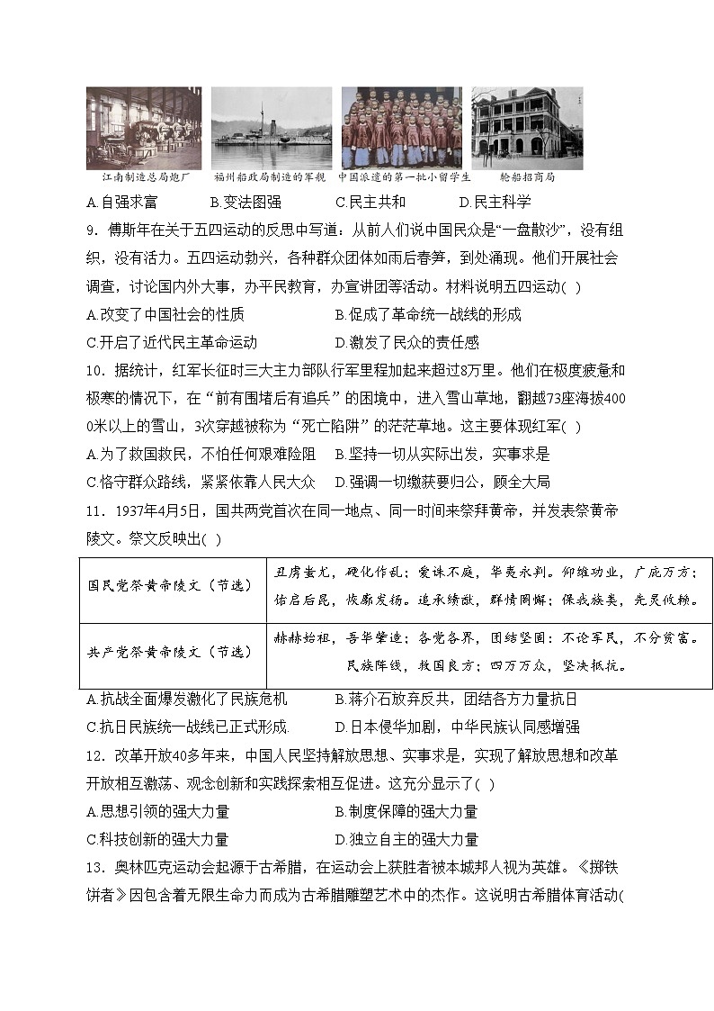 四川省雅安市2024年中考二模历史试卷(含答案)03