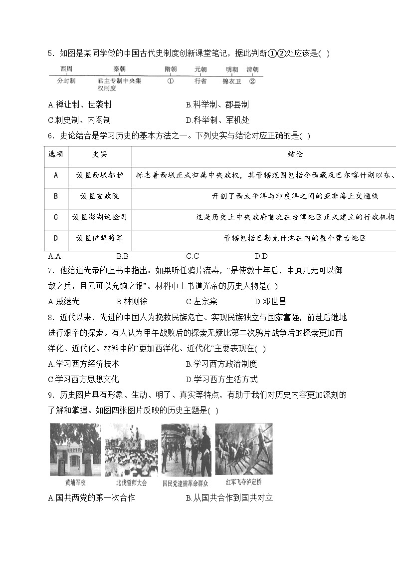 云南省玉溪市2024年中考一模历史试卷(含答案)02