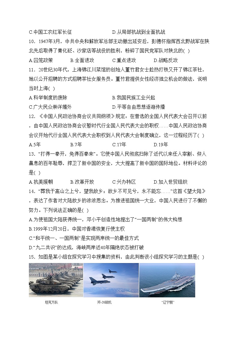 云南省玉溪市2024年中考一模历史试卷(含答案)03