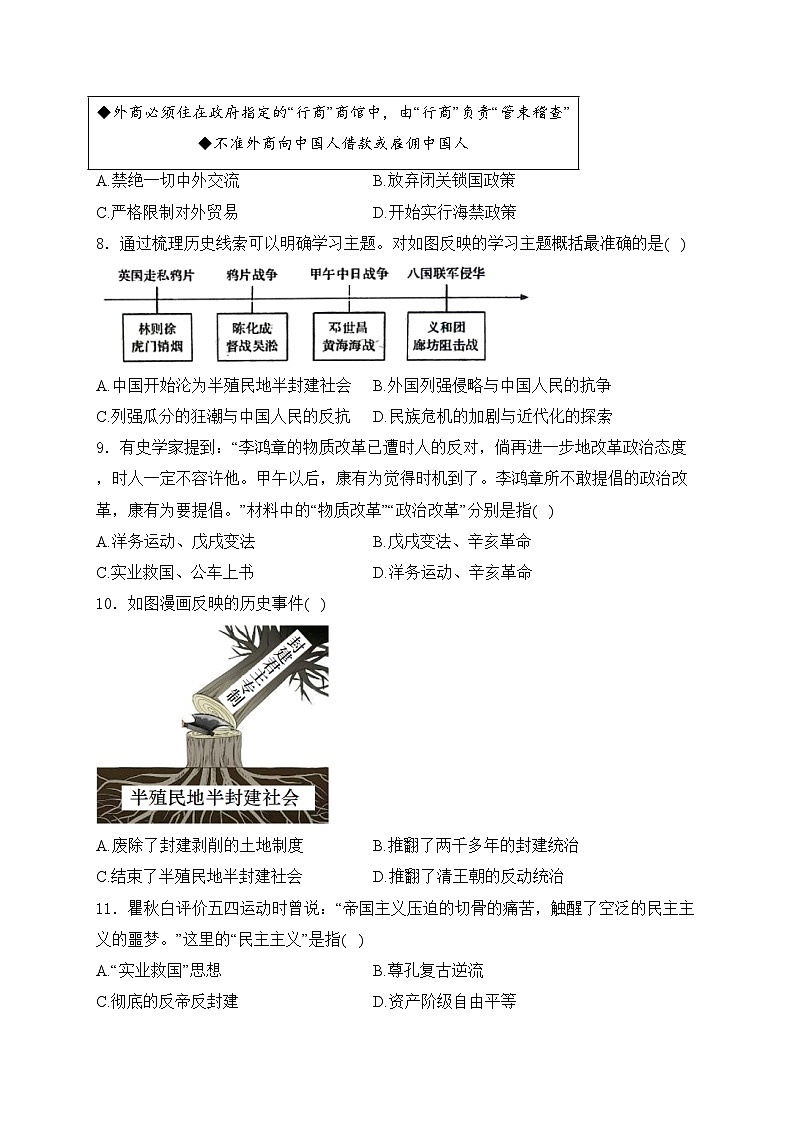 天津市和平区2024年中考二模历史试卷(含答案)第2页