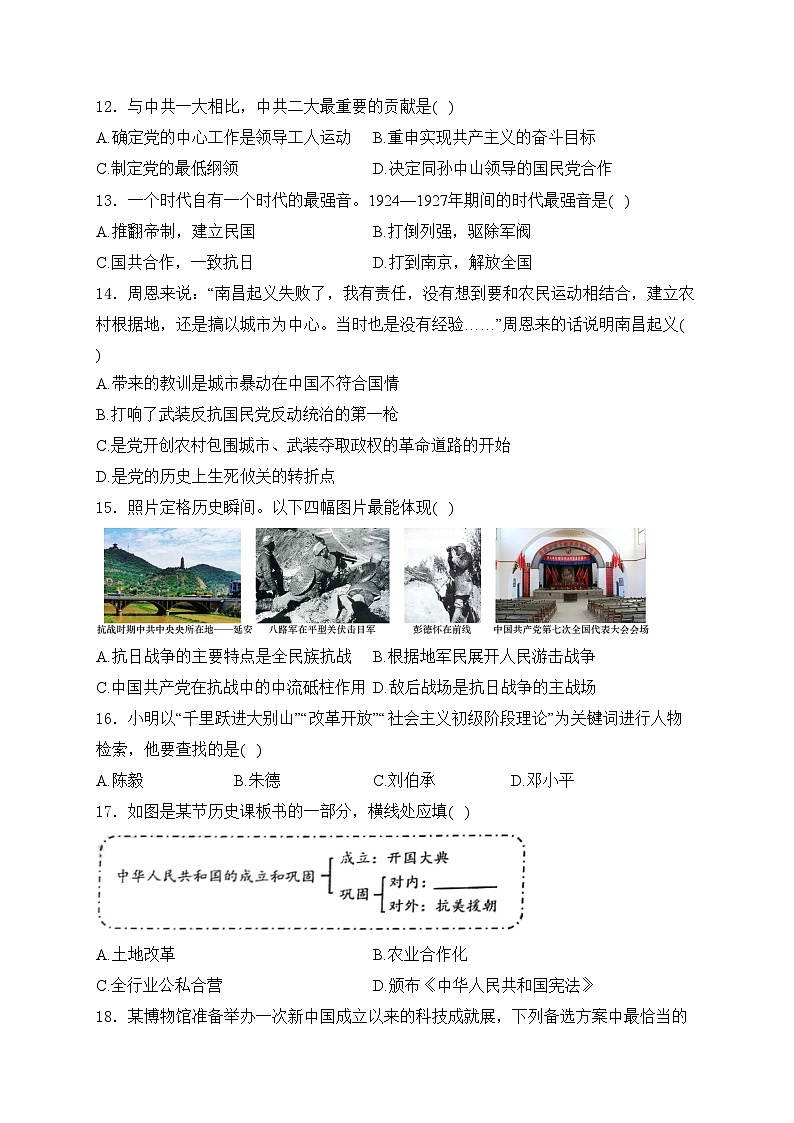 天津市和平区2024年中考二模历史试卷(含答案)第3页