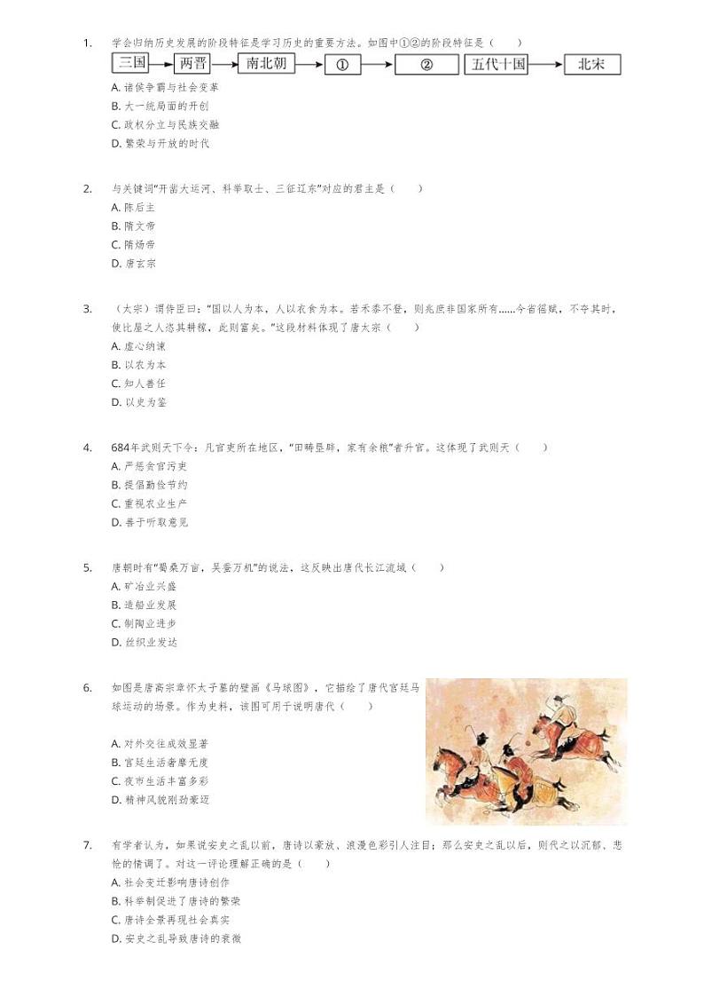 2022-2023学年江苏省盐城市建湖县七年级（下）期中历史试卷02