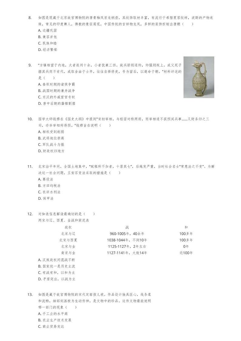 2022-2023学年江苏省盐城市建湖县七年级（下）期中历史试卷03