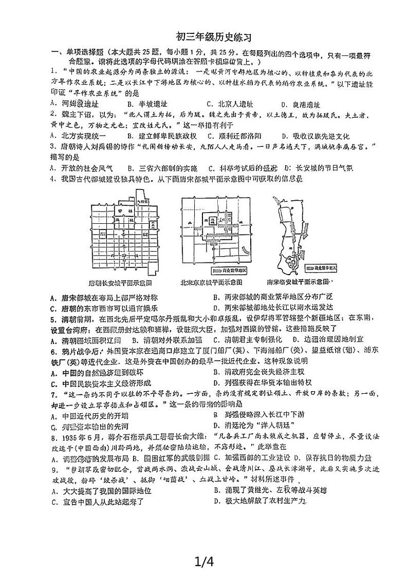 2024年江苏省南京师范大学附属中学江宁分校三校联考中考模拟历史试卷01