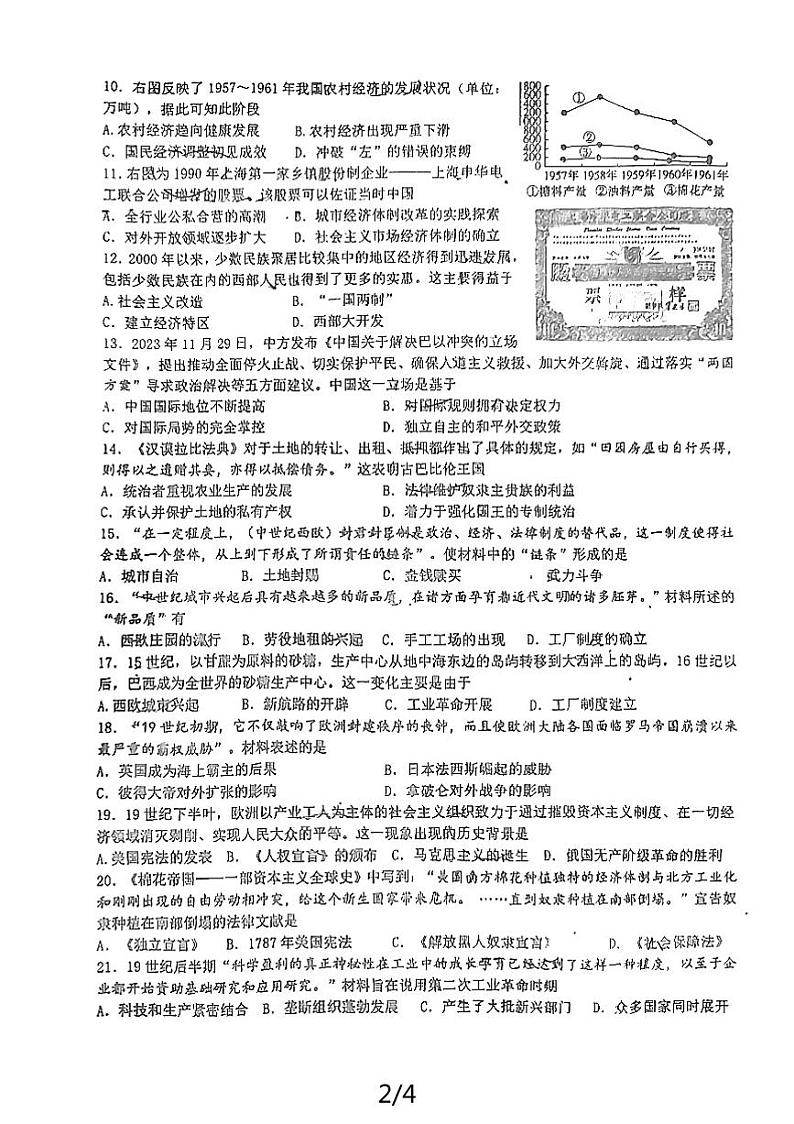 2024年江苏省南京师范大学附属中学江宁分校三校联考中考模拟历史试卷02