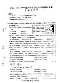 内蒙古呼和浩特市新城区2023-2024学年七年级下学期期中历史试卷