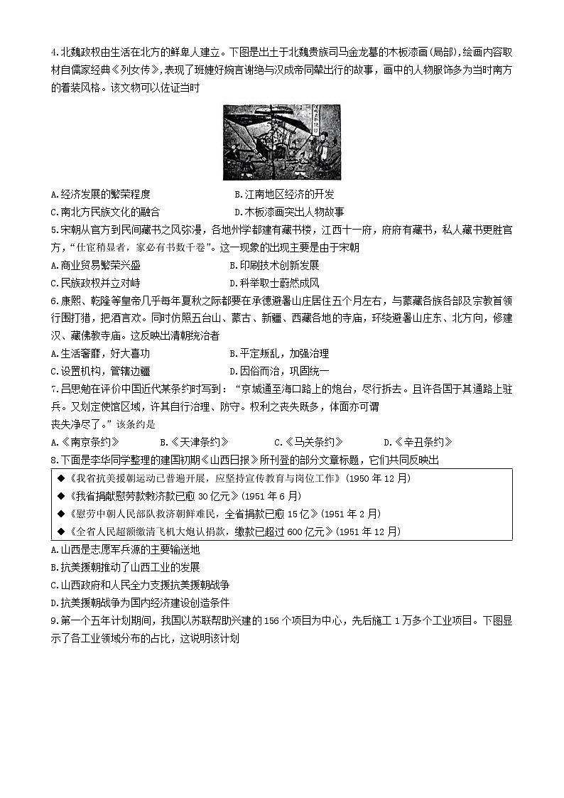 2024年山西省太原市中考二模历史试题02