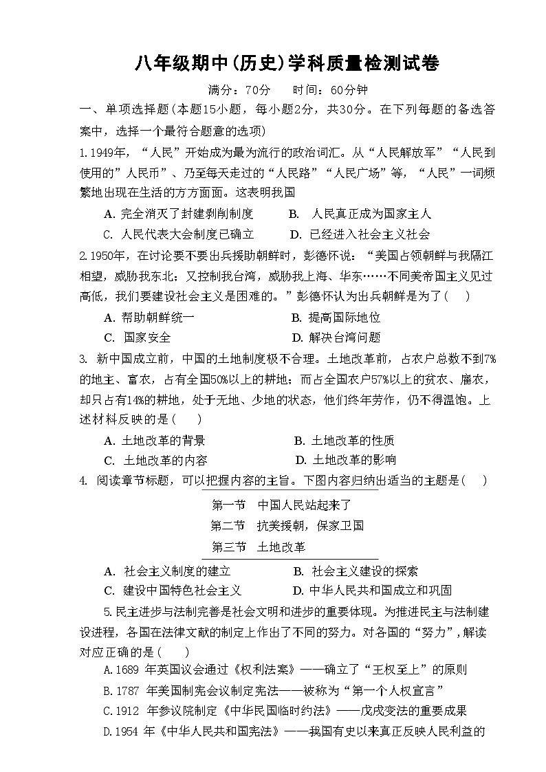 辽宁省营口市鲅鱼圈区实验中学2023-2024学年八年级下学期5月期中历史试题第1页