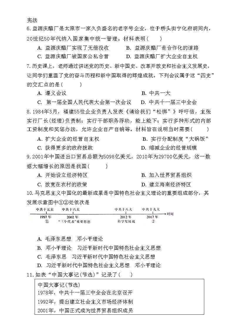 辽宁省营口市鲅鱼圈区实验中学2023-2024学年八年级下学期5月期中历史试题第2页