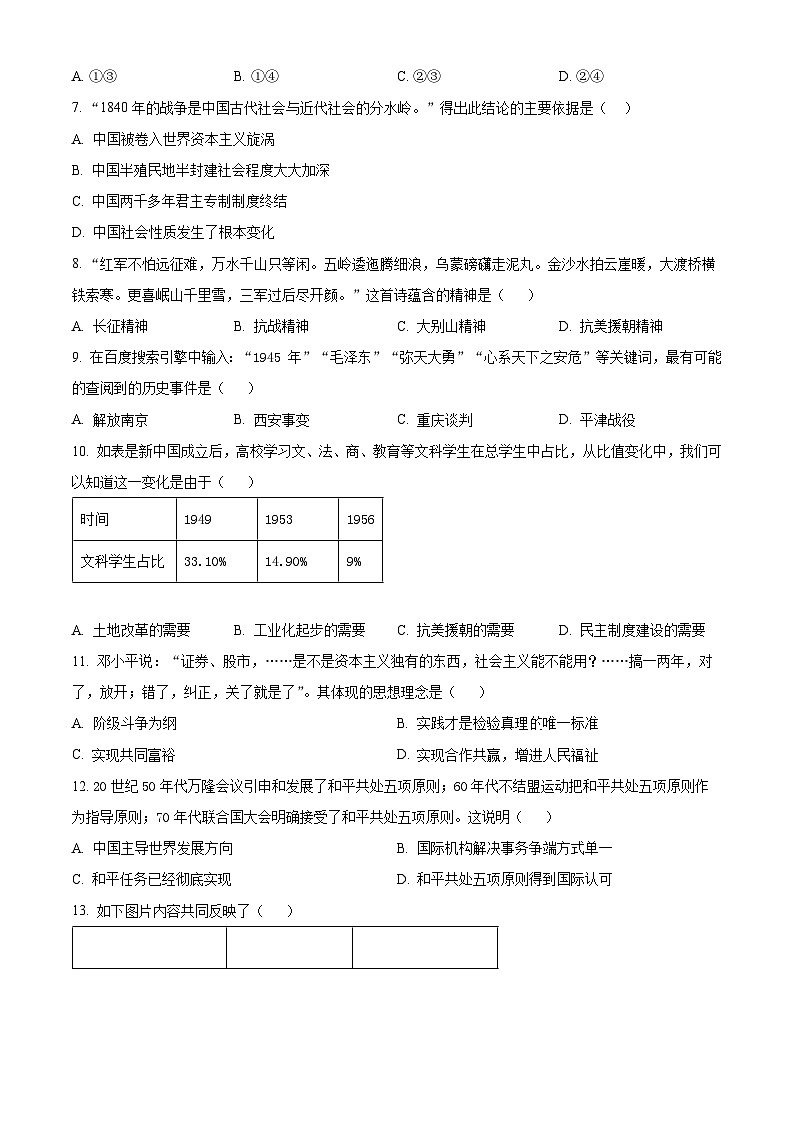 2024年甘肃省陇南市西和县中考二模历史试题（原卷版）第2页