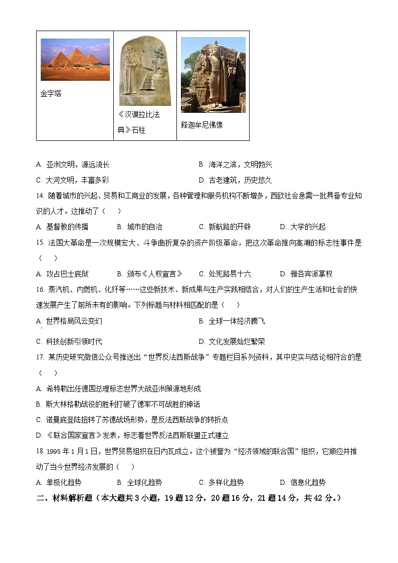 2024年甘肃省陇南市西和县中考二模历史试题（原卷版）第3页