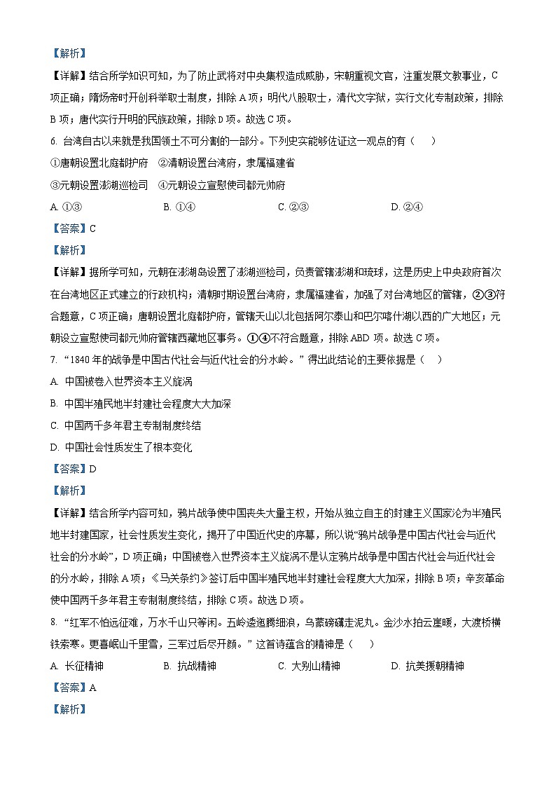 2024年甘肃省陇南市西和县中考二模历史试题（解析版）第3页