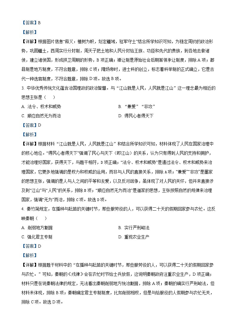 2024年广东省佛山市禅城区九年级中考模拟测试历史试题（原卷版+解析版）02