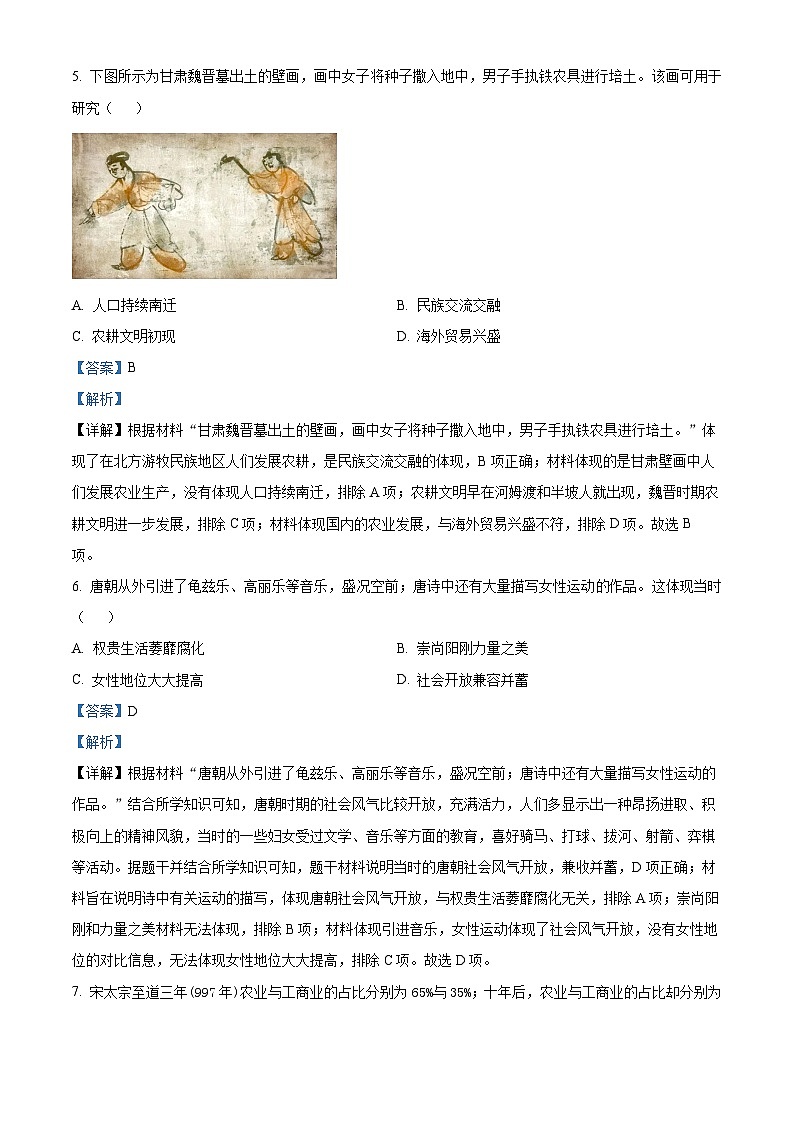 2024年广东省佛山市禅城区九年级中考模拟测试历史试题（原卷版+解析版）03