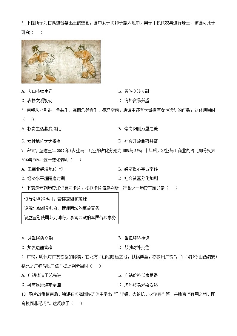 2024年广东省佛山市禅城区九年级中考模拟测试历史试题（原卷版+解析版）02