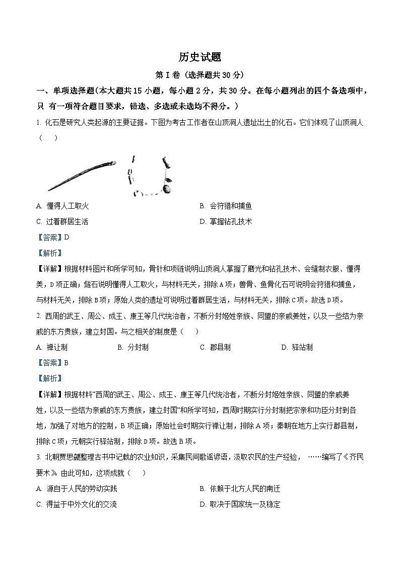 2024年广西壮族自治区岑溪市多校联考中考一模历史试题（原卷版+解析版）01