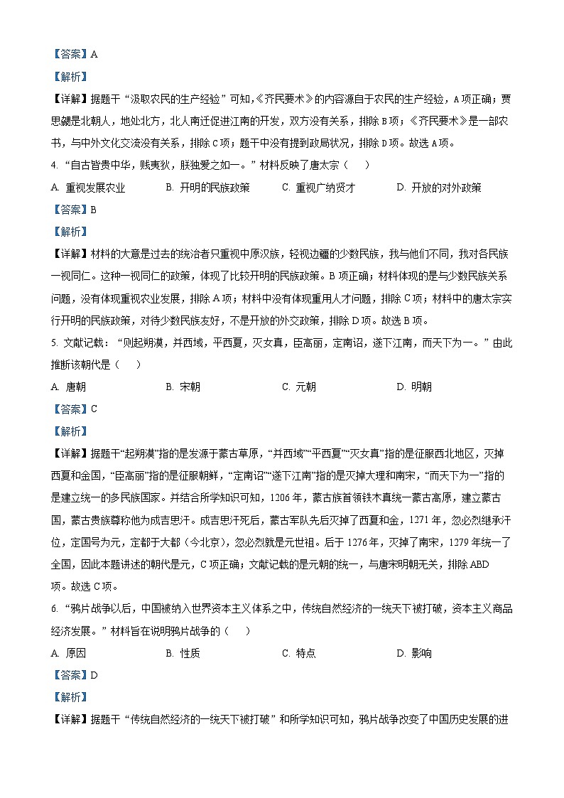 2024年广西壮族自治区岑溪市多校联考中考一模历史试题（原卷版+解析版）02