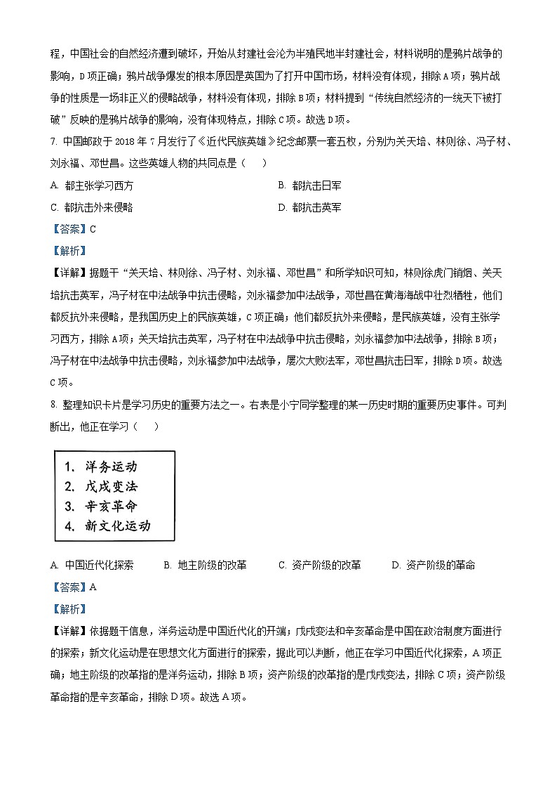2024年广西壮族自治区岑溪市多校联考中考一模历史试题（原卷版+解析版）03