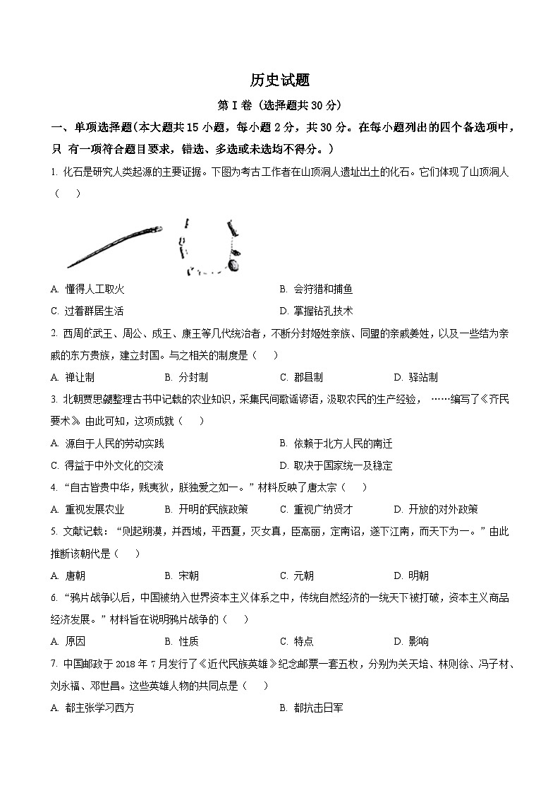 2024年广西壮族自治区岑溪市多校联考中考一模历史试题（原卷版+解析版）01
