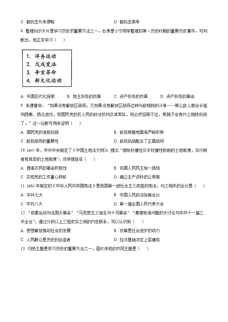 2024年广西壮族自治区岑溪市多校联考中考一模历史试题（原卷版+解析版）02