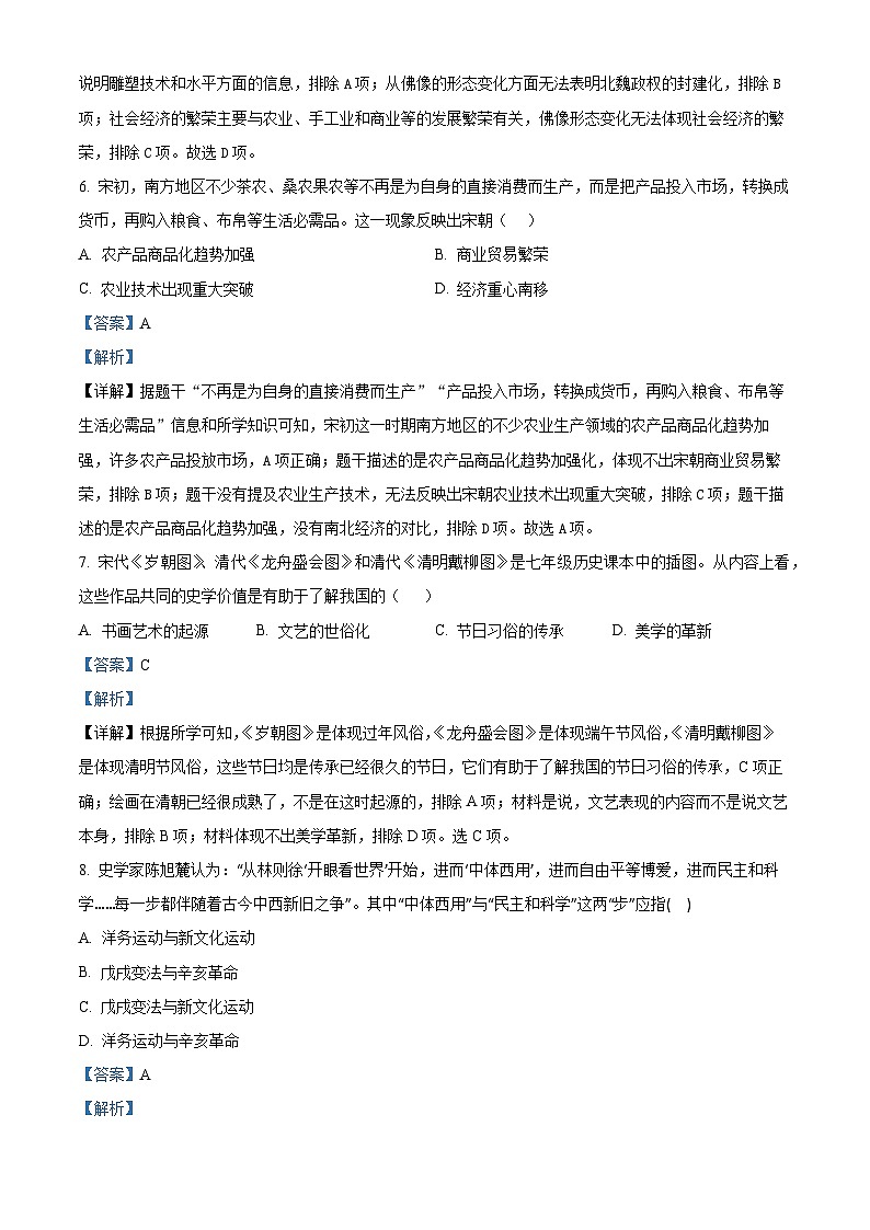 2024年河南省信阳市商城县中考二模历史试卷（解析版）第3页