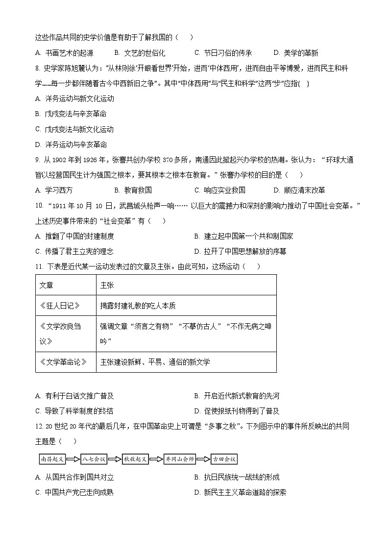 2024年河南省信阳市商城县中考二模历史试卷（原卷版）第2页