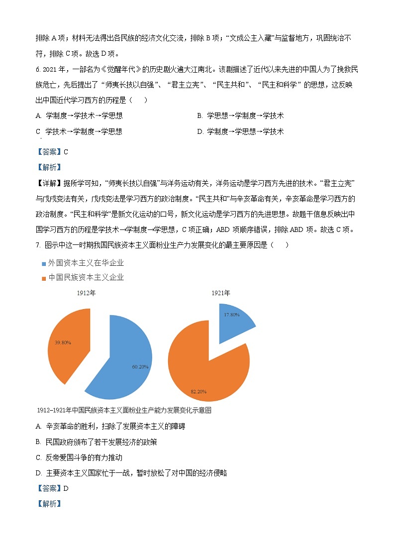 2024年宁夏固原市西吉县中考一模历史、道德与法治试题-初中历史（原卷版+解析版）03