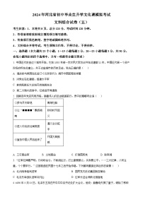 北省沧州市南皮县桂和中学2023-2024学年九年级下学期二模考试文综试题-初中历史（原卷版+解析版）