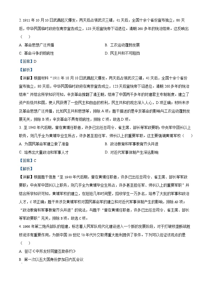 河北省秦皇岛市海港区2024年九年级中考一模文综试题-初中历史（原卷版+解析版）02