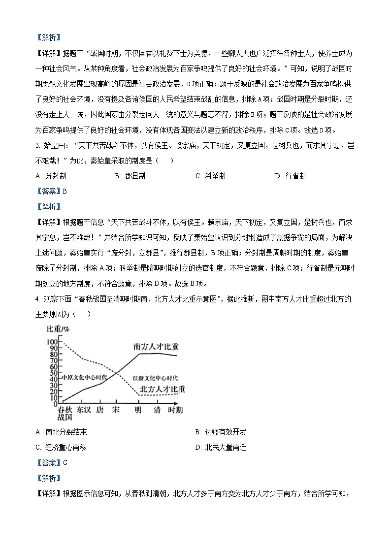 山西省朔州市多校2023-2024学年中考二模文综试卷-初中历史（原卷版+解析版）02