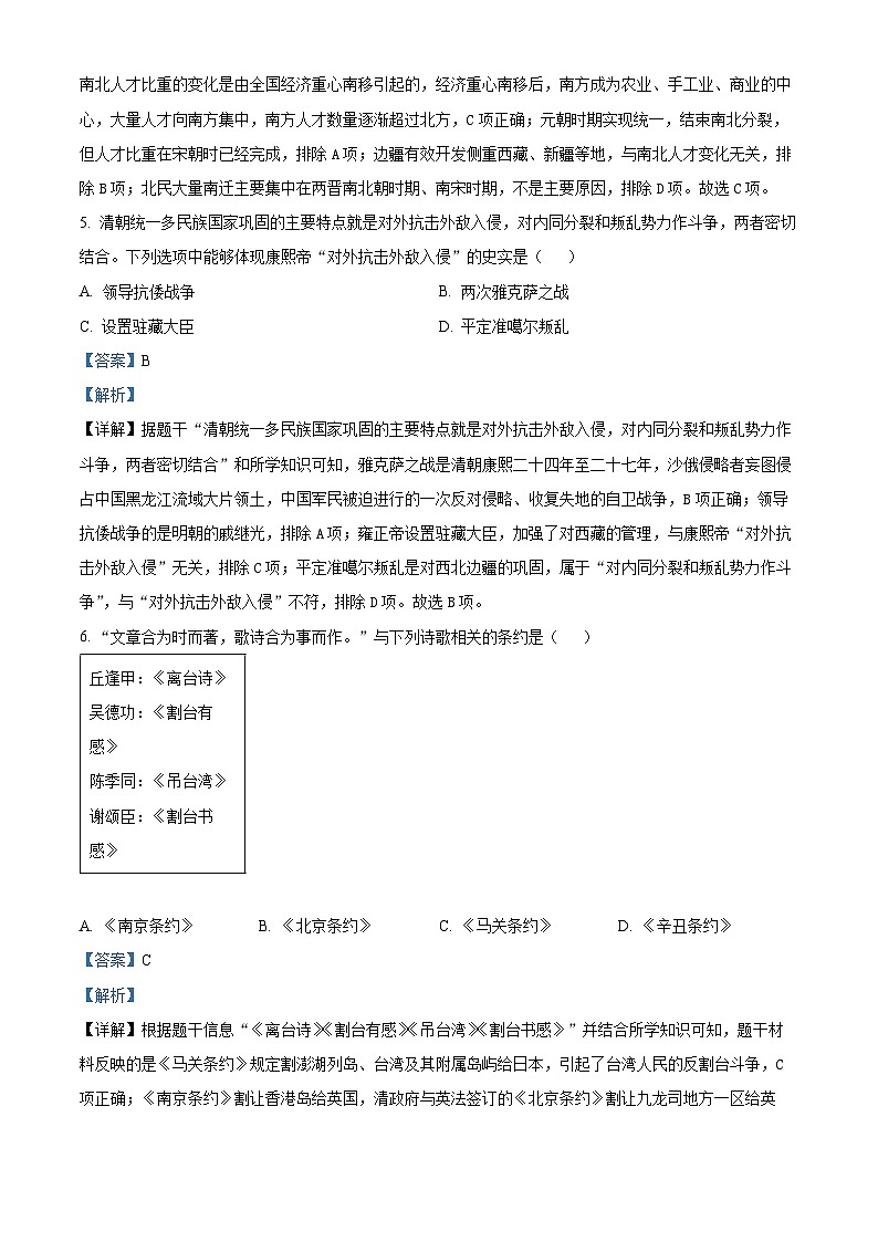 山西省朔州市多校2023-2024学年中考二模文综试卷-初中历史（原卷版+解析版）03