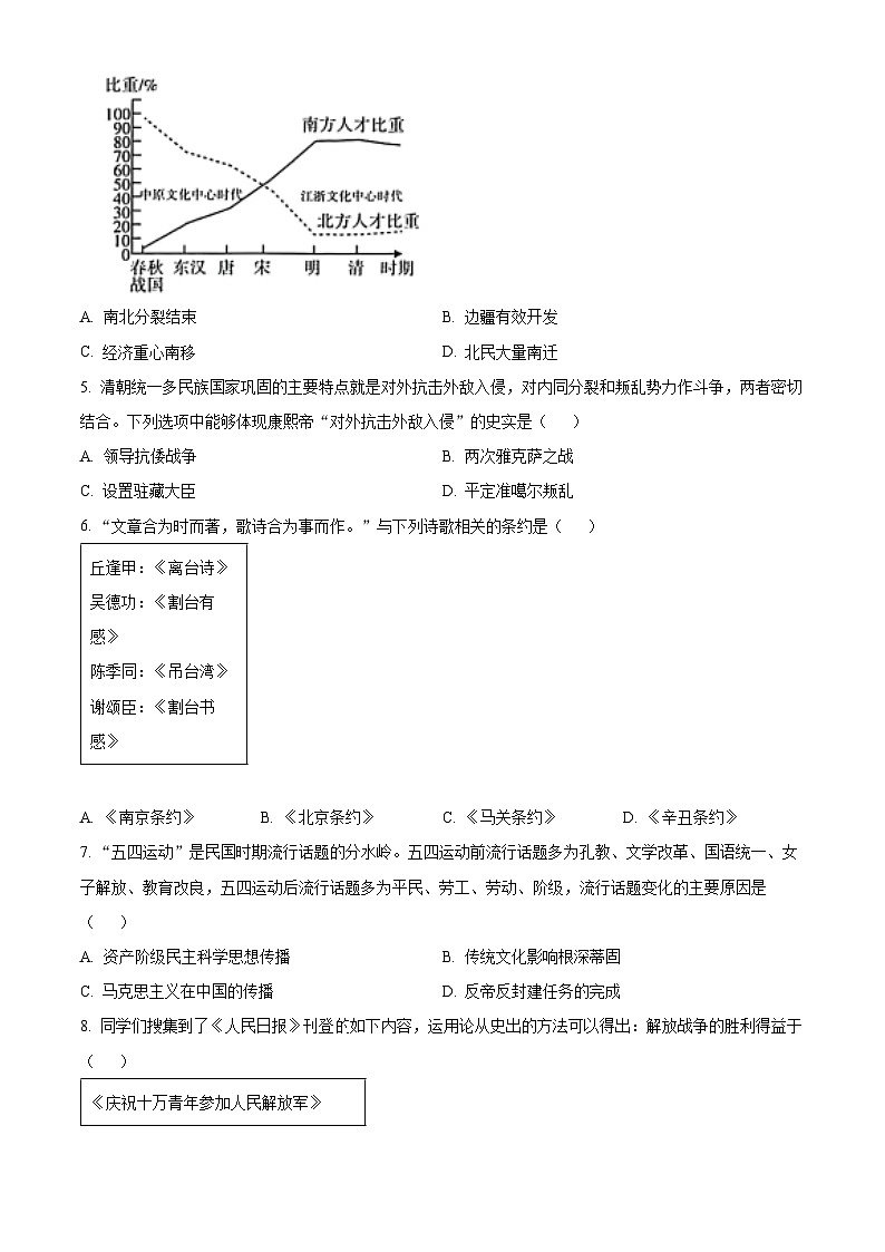 山西省朔州市多校2023-2024学年中考二模文综试卷-初中历史（原卷版+解析版）02