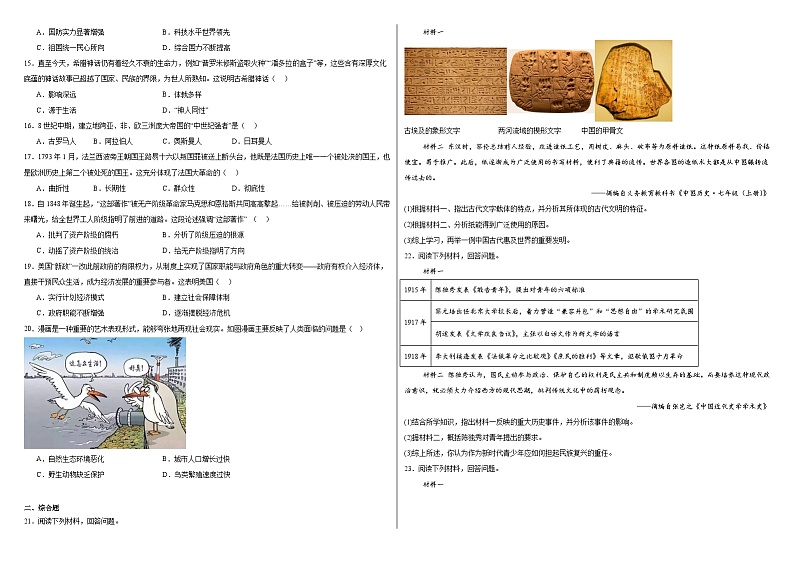 2024年河南省周口市郸城县中考五模历史试卷第2页