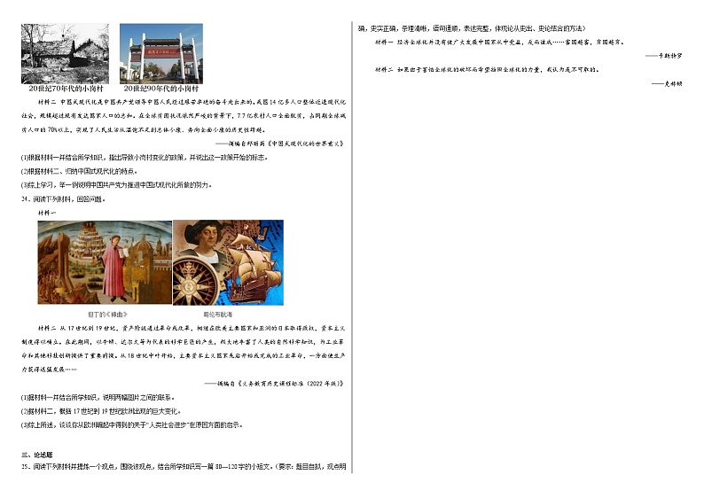 2024年河南省周口市郸城县中考五模历史试卷第3页