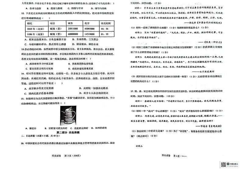 辽宁省大连市经济开发区2023-2024学年七年级下学期期中学期调查历史试卷第2页